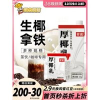 Sữa dừa đặc Fino, latte dừa tươi, kem dừa mới làm, nước dừa, sữa dừa đặc, đồ uống cà phê đặc biệt, gói nhỏ
