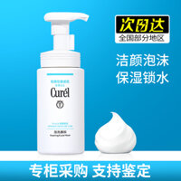 Sữa rửa mặt Curel Nhật Bản Cleansing Foam Mousse Gentle Lesuo Sensitive Muscle Amino Acid Cleanser sữa rửa mặt nghệ thái dương