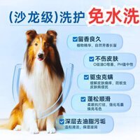 Sữa Tắm Cho Chó Không Rửa Mèo Mèo Chuyên Dụng Khử Trùng Cho Mèo Không Rửa Sữa Tắm Mèo Con Tắm Thú Cưng cxbggengxin. my1.2