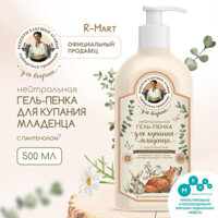Sữa tắm gội cho bé sơ sinh Bí quyết của Bà già Nga Agafia thành phần thực vật tự nhiên an toàn cho bé 500ml