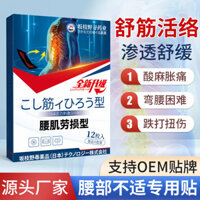 Sức khỏe Nhánh Saka Hoang dã Tìm kiếm Miếng dán căng cơ thắt lưng Đau lưng Đau lưng Gây mê chân Miếng dán căng cơ thắt lưng Miếng dán cột sống Miếng dán thuốc / 3.3 Xoài