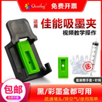 Suitable for Canon ink cartridge clip 845 846 815 816 exhaust air dredging nozzle MG2580s 3080 TS3180 3380 3480 printer