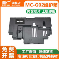 Suitable for: Canon MC-G02 Maintenance Case G1820 G3820 G3860 G2820 G2860 Cartridge G2160 G3160 G3260 Printer Waste Ink