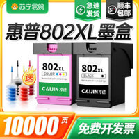 Suitable for HP 802 ink cartridges ,HP1050 ,1000 ,1010 ,1510 printers ,can be filled with ,2000 2050 ,and 3050 black col