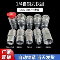 Súng nước áp lực cao SUS304 Thép không gỉ Tự khóa Đầu nối nhanh 12mm Jack nhanh 2 điểm G1 / 4M22M14 Chủ đề