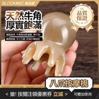 [Sừng trâu trắng thật] Lược Massage bạch tuộc Máy mát xa sừng Máy mát xa đầu bạch tuộc Lược Massage cạo bạch tuộc Lược Massage đầu Lược Massage Đầu lược Massage Kinh tuyến Lược Massage toàn thân có thể được