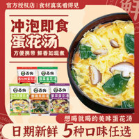 Súp ăn liền Subo, súp rong biển, súp rau ăn liền thương mại Furong, bữa ăn nhẹ đêm khuya, súp tiện lợi ăn liền, súp cà chua đông lạnh