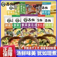 Súp ăn liền Subotang, súp trứng rong biển ăn liền, súp cà chua rau tươi hibiscus rau chân vịt, gói nhỏ ăn liền