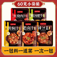 Súp chua Sanyuan Chef Thịt bò mỡ sốt vàng sốt thịt đỏ sốt ướp cũ 60g gói gia vị nấu ăn cho sử dụng tại nhà