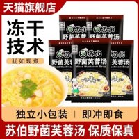 Súp nấm hoa dâm bụt Subo Wild 10g*5, thay thế bữa ăn, súp nấm đông lạnh, gói súp trứng ngay lập tức