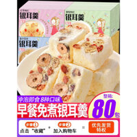 Súp Tremella đông khô, cháo ăn liền, thức ăn ăn sáng không cần nấu, thay thế bữa ăn, tổ yến lười, chà là đỏ, quả goji, lê tuyết