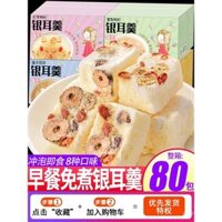 Súp Tremella đông khô, cháo ăn liền, thức ăn ăn sáng không cần nấu, thay thế bữa ăn, tổ yến lười, chà là đỏ, quả goji, lê tuyết