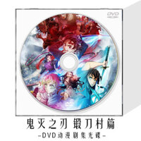 Tác phẩm hoàn chỉnh của Làng kiếm giả mạo DVD CD Phim hoạt hình trẻ em Phim hoạt hình Anime HD Home Đĩa phim #GD0313#