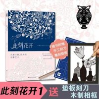 Tại thời điểm này nở nghệ thuật sáng tạo nghệ thuật sách giấy handmade DIY ở châu Âu và Mỹ, Nhật Bản và giấy giới thiệu Hàn Quốc dao khắc khắc sách bạn gái quà tặng Đồ chơi giáo dục