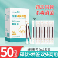 Tăm bông iodophor khử trùng tăm bông dùng một lần y tế vô trùng trẻ sơ sinh rốn khử trùng bao bì độc lập xách tay