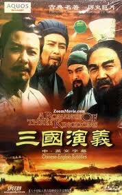 Tam quốc diễn nghĩa 1996