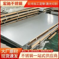 Tấm thép không gỉ 304, tấm gương trang trí phẳng, máy mài dầu, dây 304, tấm cán nguội bằng thép không gỉ, gia công cắt laser