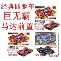 Tamiya Bộ Lắp Ráp Bốn Bánh Xe Màu Đỏ Đen big mac / fm chassis 19452