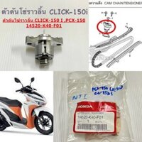 TĂNG CAM VARIO 2021, CLICK 2021, VARIO 2017, VARIO 125 ĐỜI 2023, AIR BLADE, PCX, ADV ( MÃ 14520-K40-F01)
