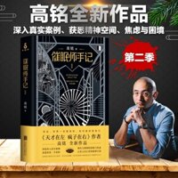 Tập Hợp Chủ Đề Nốt Nhạc Hypnosis Master 'S Note Series 2 Gao Ming Er 1 Genius