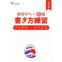 Tập viết bảng chữ cái tiếng Nhật - Hiragana, Katakana