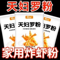 Tempura Bột Tôm Chiên Rau Bọc Bột Bên Ngoài Sắc Nét Mềm Mại Hộ Gia Đình Thương Mại Thịt Chay Trộn Sẵn Bột Chiên Họ Gói 100gvt0