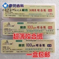 *Tengjie oral hydrophilic bite paper dental blue red ultra-thin 30 microns not afraid of water thick type holy lion fre