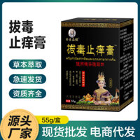 Thái Lan Detox Kem Chống Ngứa Thuốc Mỡ Xương- Thâm Nhập Kem Miếng Dán Giải Độc-Hộp Kem Thương Mại Hội chợ Chạy Sông Hồ