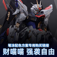 Tháng 1 Xiaoxue Cai Miaomiao GK Strike Freedom Bút sơn gốc nước phối màu chính hãng Sơ đồ mua hàng Liên kết chuyên dụng