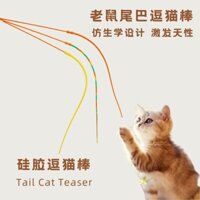 Thanh dài cầm tay Silicone thanh mèo vui nhộn mô phỏng đuôi chuột mèo tương tác bắt chuột sinh học có thể thay thế thanh đồ chơi mèo