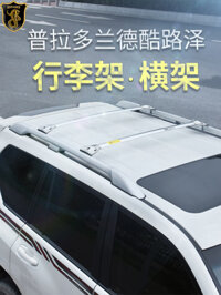 Thanh giá nóc ngang TOYOTA LAND CRUISER PRADO LC 300 lắp bắt 2 thanh dọc trang trí làm đẹp gắn baga cốp nóc ô tô cao cấp