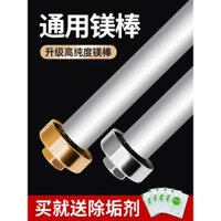 Thanh magiê máy nước nóng điện đa năng cho sử dụng tại nhà, phù hợp cho lượng nước xả 40/50/60/80L, phụ kiện thanh anode loại bỏ cặn