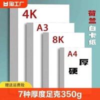 Thẻ trắng Hà Lan Độ dày 8K Vẽ giấy A4 tranh Mỹ thuật Giấy cứng A3 đặc biệt Mở ghi chép Tay Bút đánh dấu vẽ tay 4K
