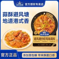 Thêm một số hương vị Ao chống gió Phong cách Hồng Kông Gia vị tôm đông lạnh Khuấy Tôm gạo Bánh sườn lợn Gia vị Lười Hộ gia đình