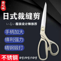 Thép không gỉ Phong Cách Nhật Bản Thợ May Kéo Quần Áo Kéo Vải Cắt Đặc Biệt Hộ Gia Đình May Kéo Vải 27-33cm Lớn