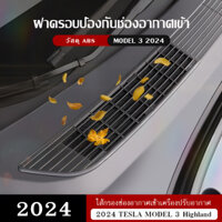 Thích hợp cho 2024 Tesla Model 3 Cao nguyên cửa hút khí lưới chống côn trùng màn hình đầu vào khí bảo vệ phụ kiện ô tô