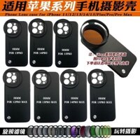 Thích hợp cho Apple 12 / 13 / 14 / 15PRO MAX Vỏ điện thoại bên ngoài 58mm Starlight Đen phân cực mềm ND ống kính