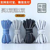 Thích hợp cho ASICS ASICS Dây Giày Nam Nữ Giày Cũ Giày Thể Thao Đen Xám Trắng Trẻ Em Bán Nguyệt Dây Giày