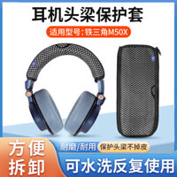 Thích hợp cho Audio-Technica ATH-M50X Tai nghe Head Beam Cover M50 M40 M40X M30X M20 M35 Head Beam Vỏ bảo vệ Vỏ bọc chống trầy xước Phụ kiện thay thế chùm chéo có thể giặt được