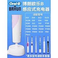 Thích hợp cho Braun oralb / oralb Đế sạc oralb Bàn chải đánh răng điện Đế sạc p2000 Oralbi d2