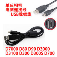 Thích hợp cho cáp dữ liệu máy ảnh Nikon D300 D70S D3000 D3100 D7000 D80 D90 SLR