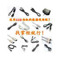 Thích hợp cho cáp dữ liệu máy ảnh kỹ thuật số Patriot Đầu sạc Bộ chuyển đổi cáp nguồn CCD Camera tele Cáp USB