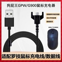 Thích hợp cho cáp sạc chuột Logitech Bull King GPW1 / 2 thế hệ G903G703 Cáp sạc chuột không dây dữ liệu