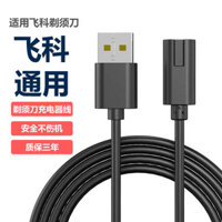 Thích hợp cho cáp sạc máy cạo râu Feike FS373 367366Phụ kiện dao cạo điện nam hai lỗ phổ thông