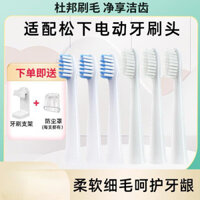 Thích hợp cho đầu bàn chải đánh răng điện Panasonic EW-DM71 / WEW0972 / 711 / 712 / DC01 Đầu thay thế