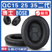 Thích hợp cho Doctor bose qc35 qc15 qc25 qc2 Thế hệ thứ ba ii Earmuffs Bảo vệ tai nghe Bọt biển Đầu chùm tia