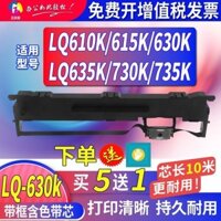 Thích hợp cho giá ruy băng Epson LQ630KII 635 730 610 735K 615KII 80 82KF có lõi