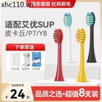 Thích hợp cho Hà Lan Đầu bàn chải đánh răng điện Aiyou SUP A7 / P7Y8 Pikachu Thay thế đa năng APIYOO Sonic 2258