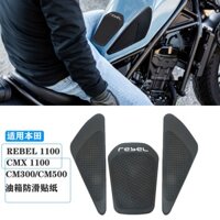 Thích hợp cho Honda Rebel 500 Rebel 300, miếng đệm bình xăng xe máy, nhãn dán cao su, trang trí quần áo xe máy, bảo vệ, nhãn dán chống trượt, miếng đệm bình xăng 2019-2021