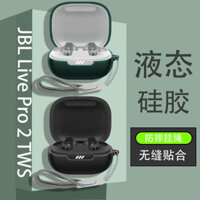 Thích hợp cho hộp đựng tai nghe jbl live pro 2 tws jbl live pro + tws Phim hoạt hình dễ thương Sáng tạo độc đáo Đơn giản pro2 Kho sạc silicon lỏng Vỏ mềm nam nữ Vỏ tai nghe hợp thời trang